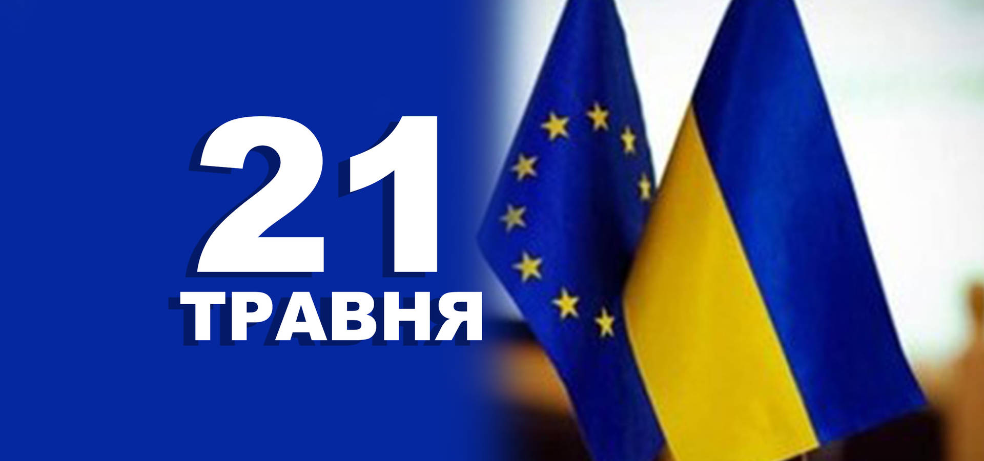21 травня. Що відзначають у цей день