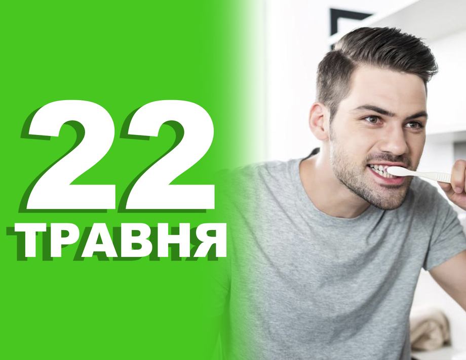 22 травня. Що відзначають у цей день 