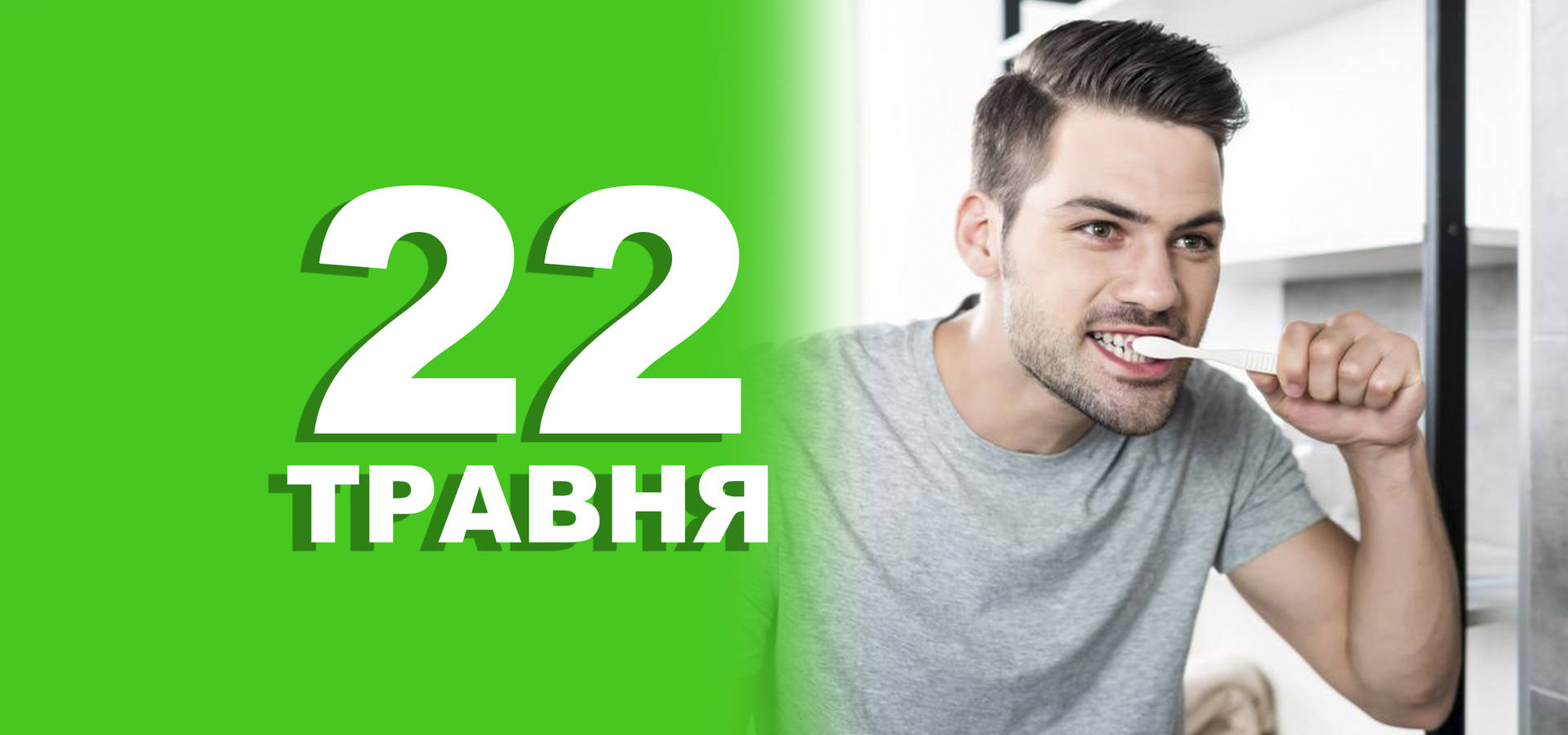 22 травня. Що відзначають у цей день