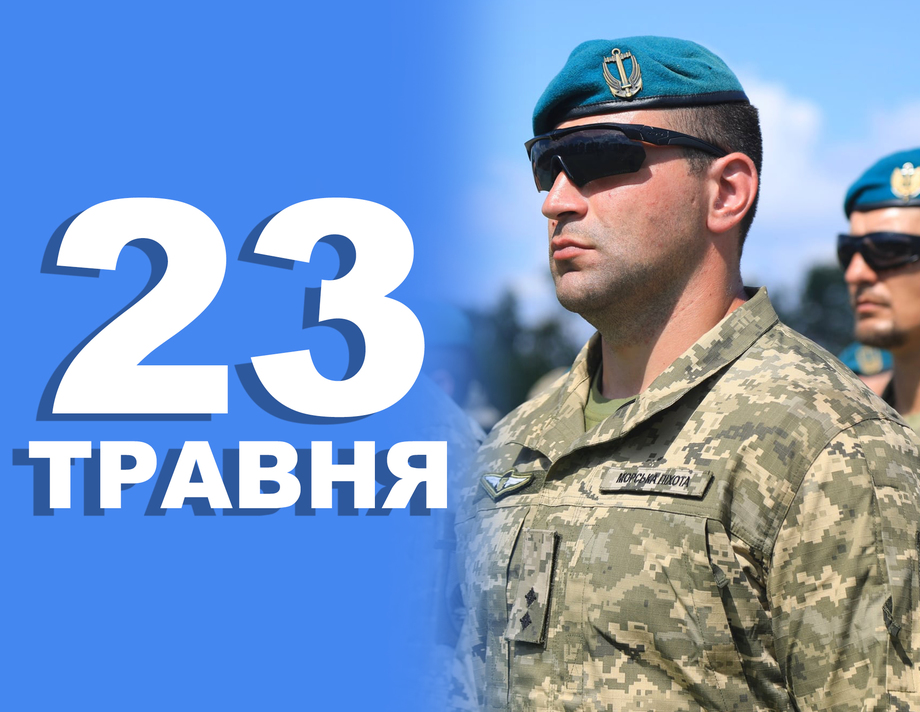 23 травня. Що відзначають у цей день 