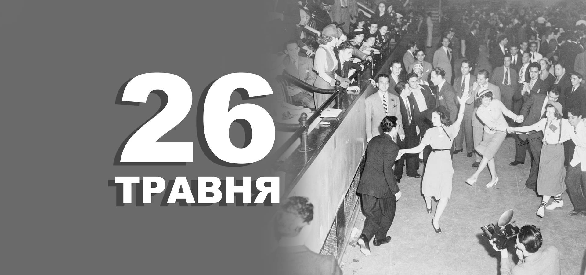 26 травня. Що відзначають в цей день