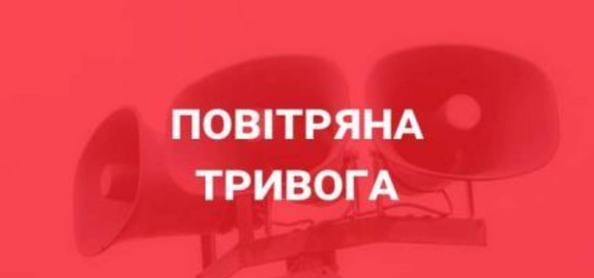 Хмільничан вкотре закликають не ігнорувати сигнал «Повітряна тривога»