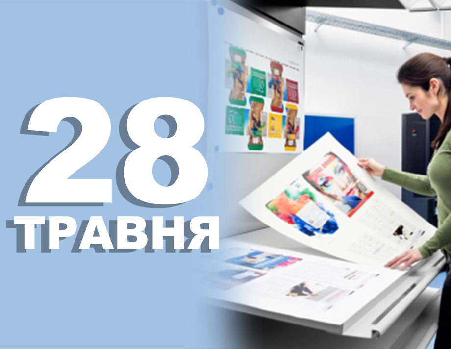 28 травня. Що відзначають у цей день 