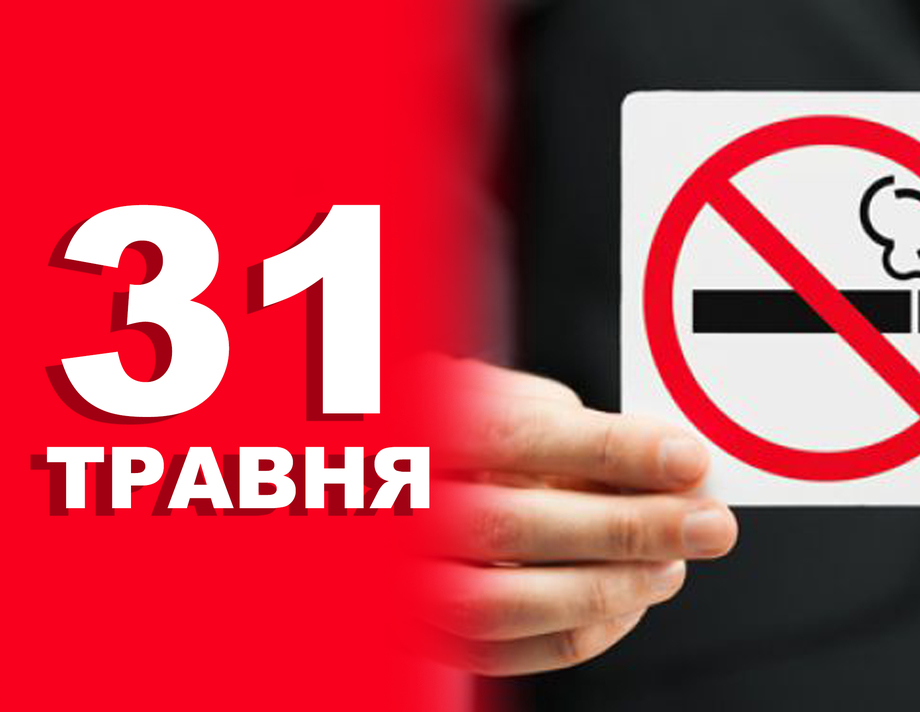 31 травня. Що відзначають в цей день 