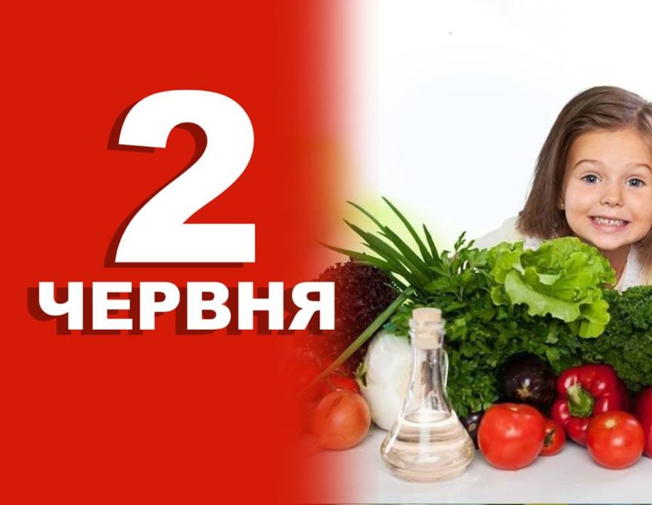 2 червня. Що відзначають в цей день