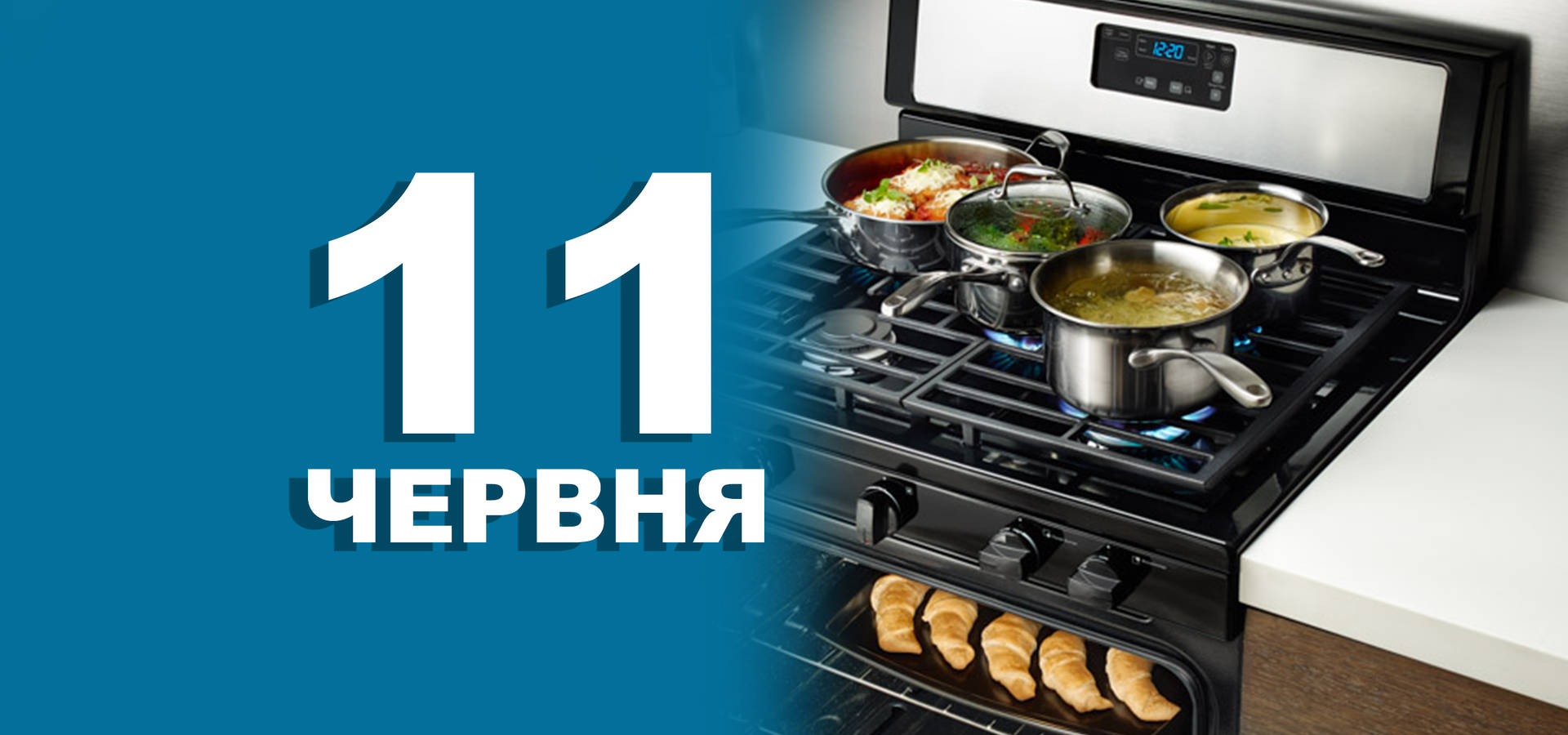11 червня. Що відзначають в цей день