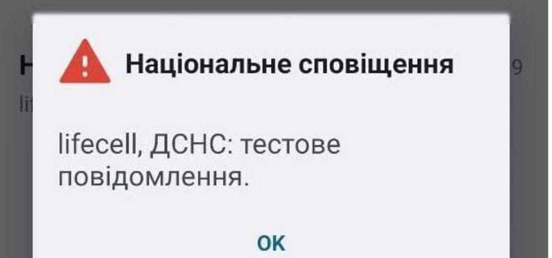 На Вінниччині ДСНС тестує нову систему повідомлень про надзвичайні ситуації