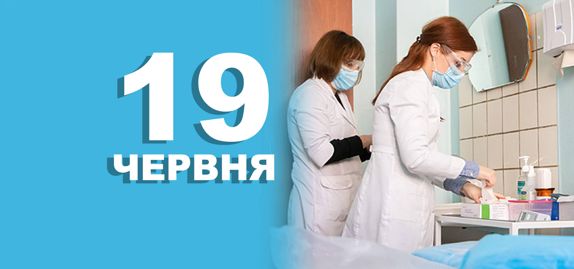 19 червня. Що відзначають в цей день
