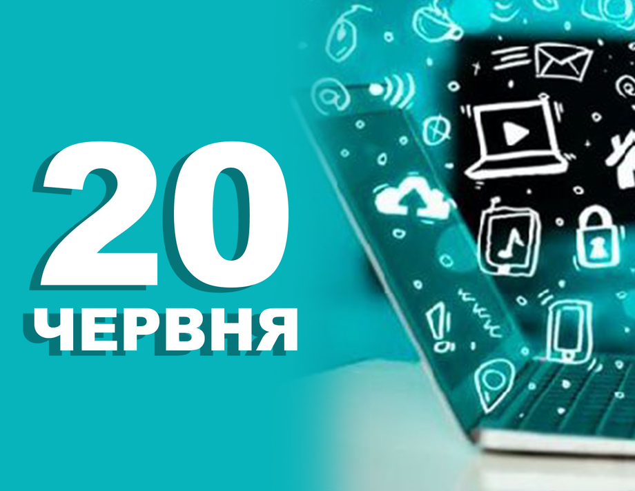 20 червня. Що відзначають в цей день
