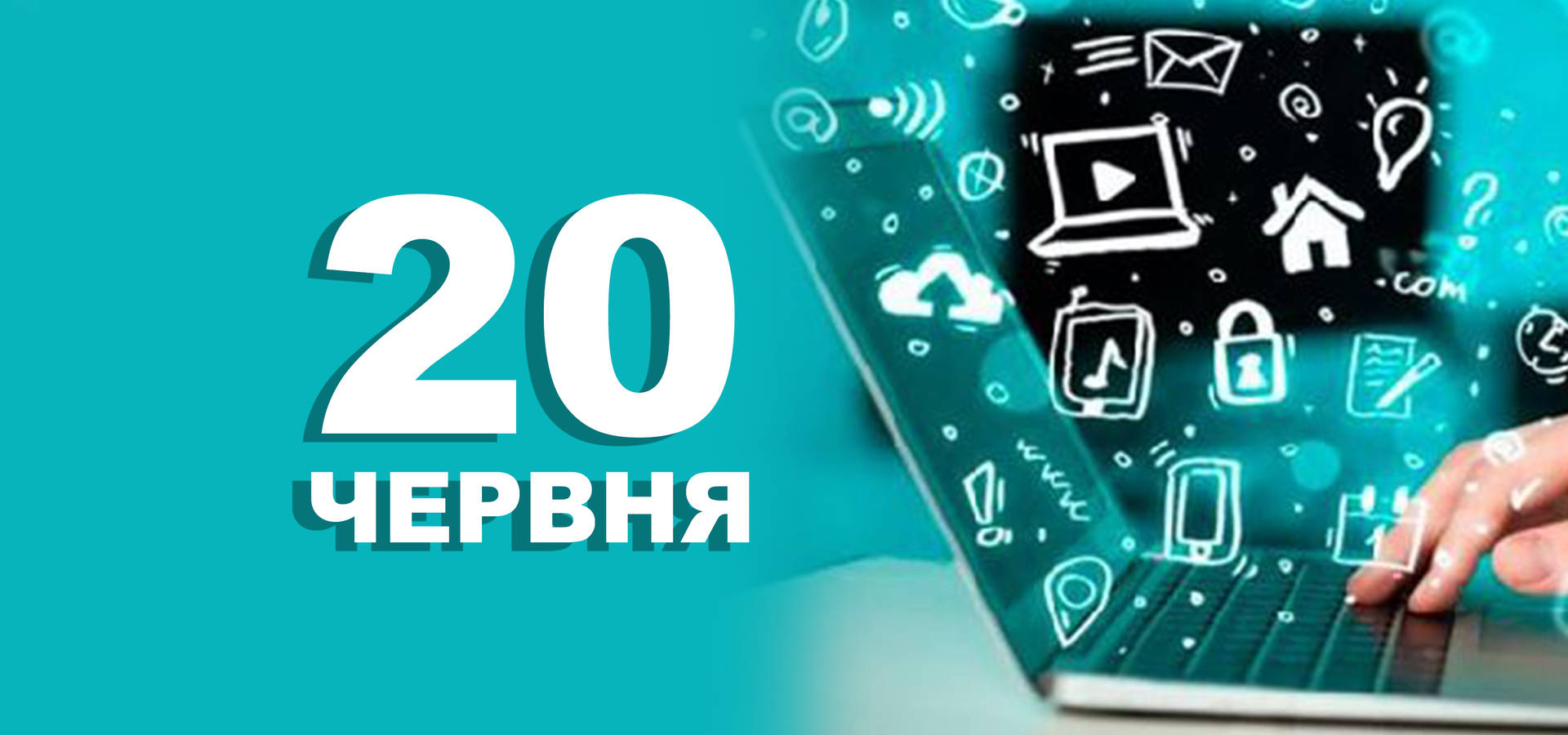 20 червня. Що відзначають в цей день