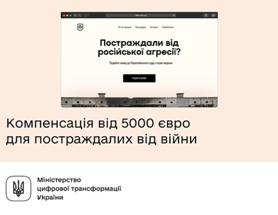 Українці, які постраждали від російської агресії, можуть отримати компенсацію від 5 000 до 30 000 євро