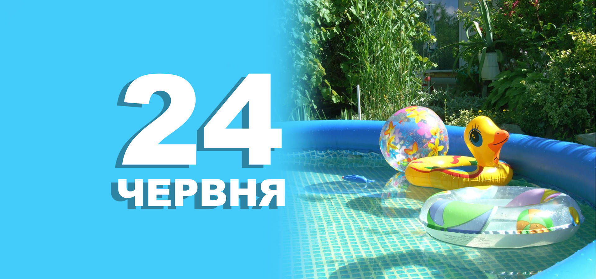 24 червня. Що відзначають в цей день