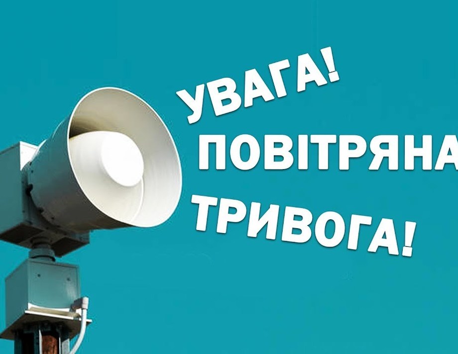 Хмільничан вкотре закликають не ігнорувати сигнал "Повітряна тривога"