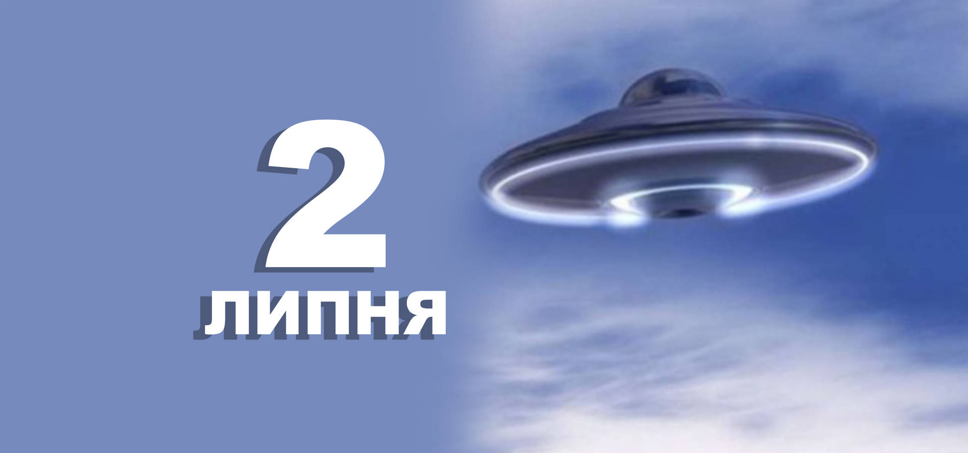 2 липня. Що відзначають в цей день
