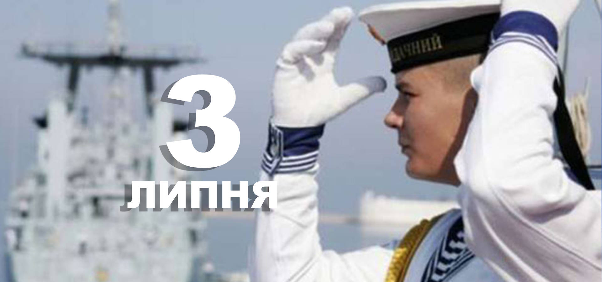 3 липня. Що відзначають в цей день