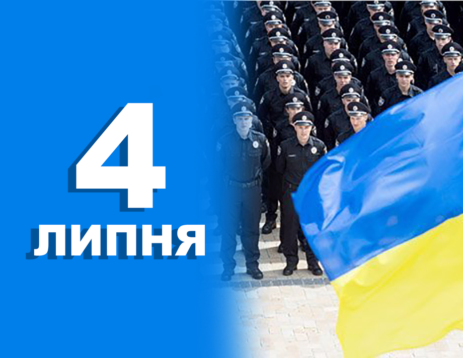 4 липня. Що відзначають в цей день