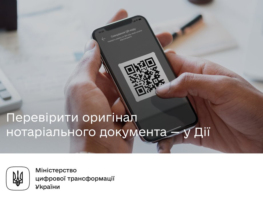 У застосунку "Дія можна буде перевірити справжність нотаріального документа