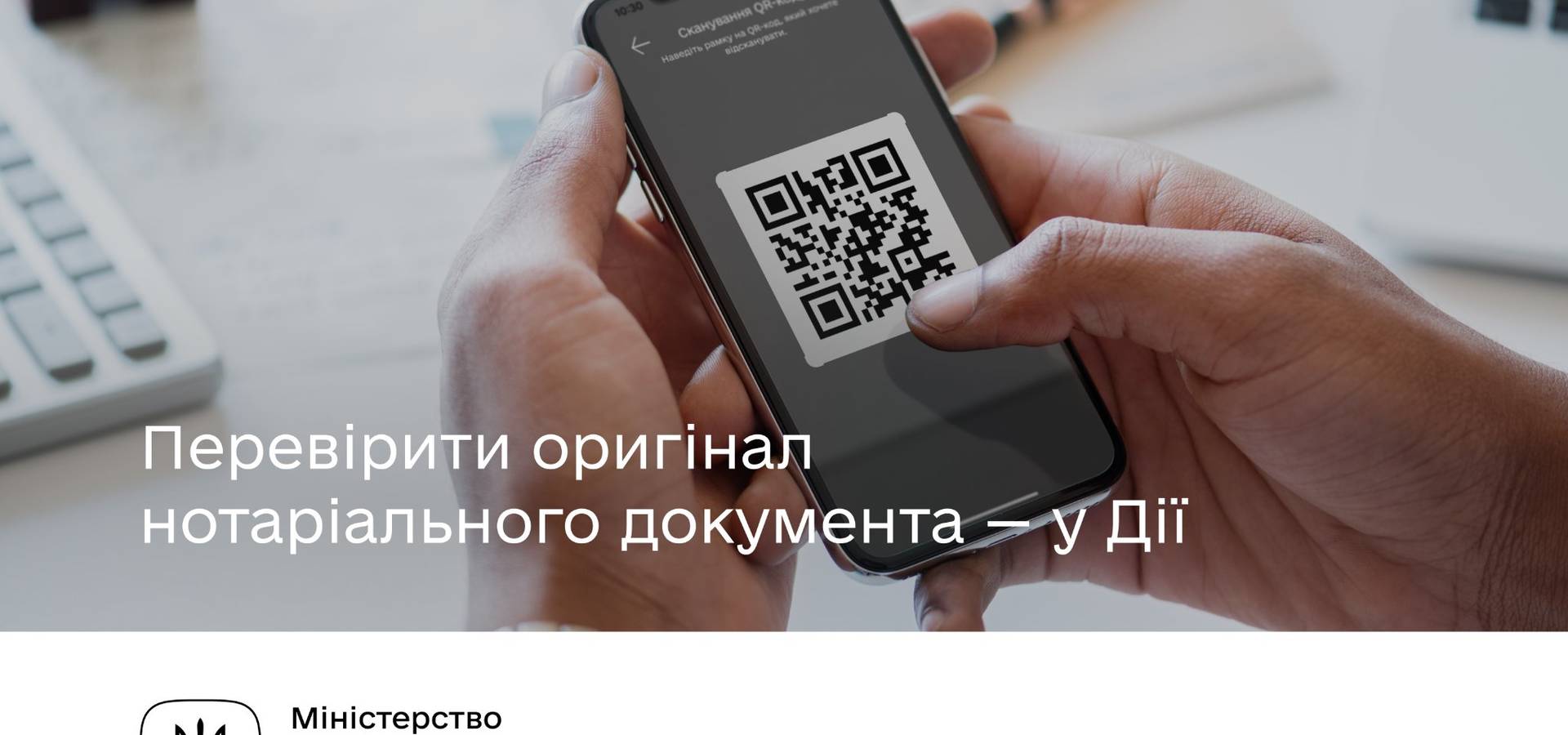 У застосунку "Дія можна буде перевірити справжність нотаріального документа