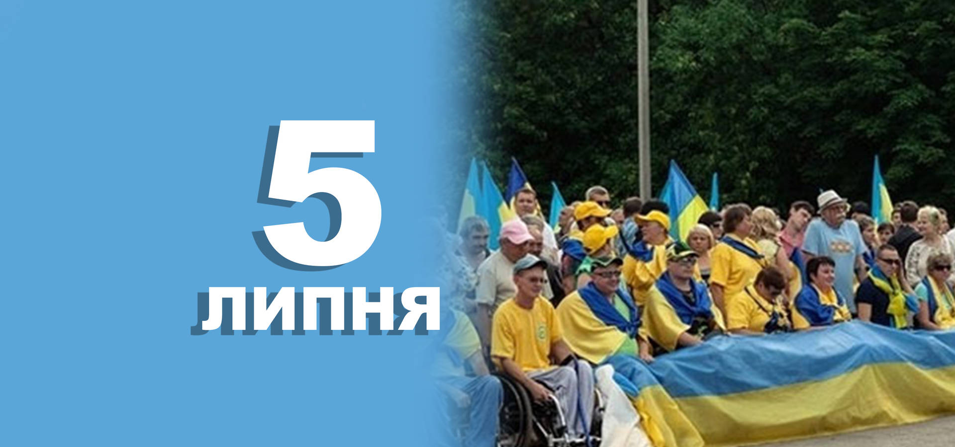 5 липня. Що відзначають в цей день