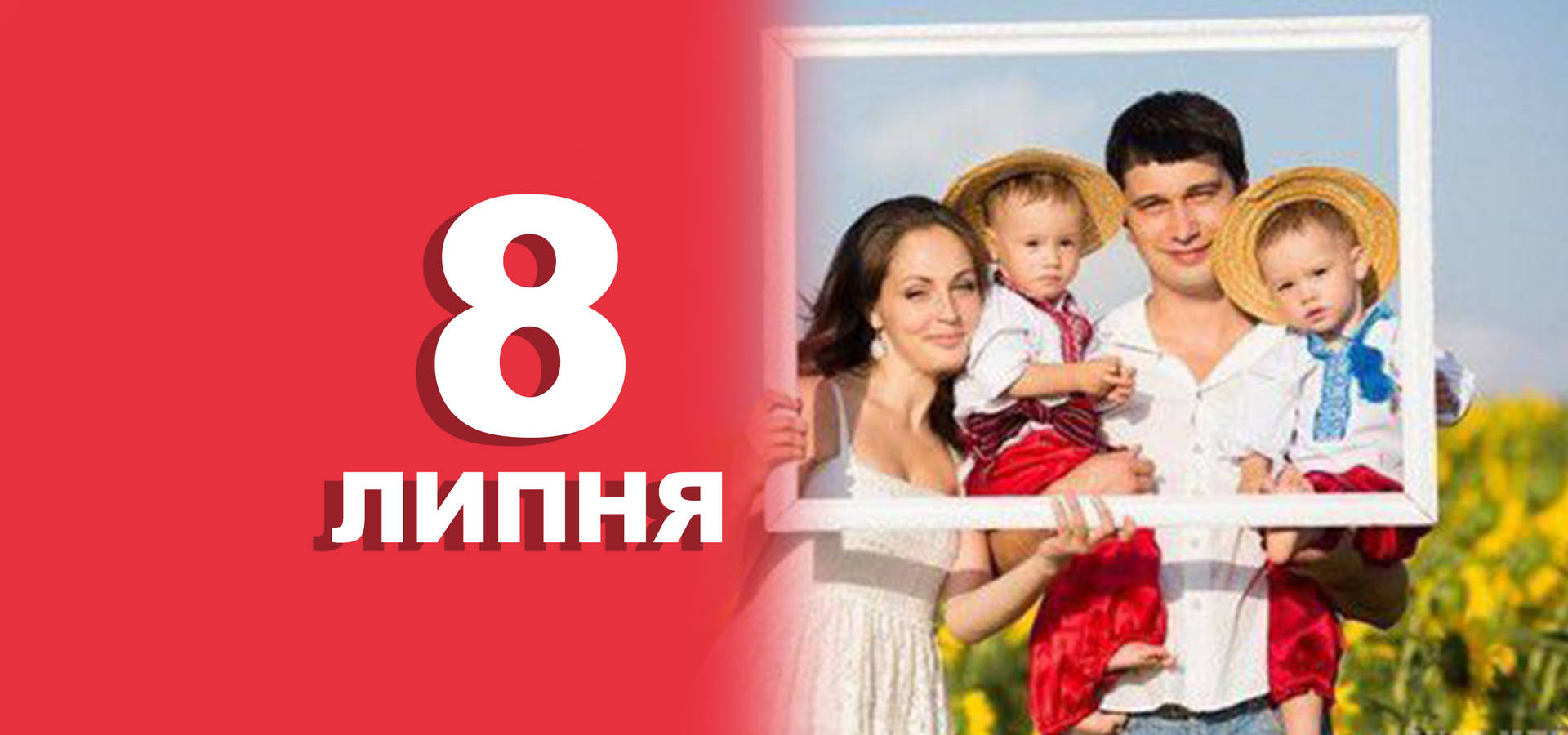 8 липня. Що відзначають в цей день