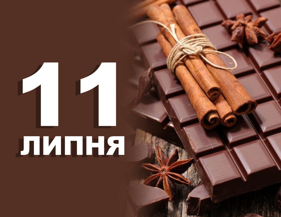 11 липня. Що відзначають в цей день