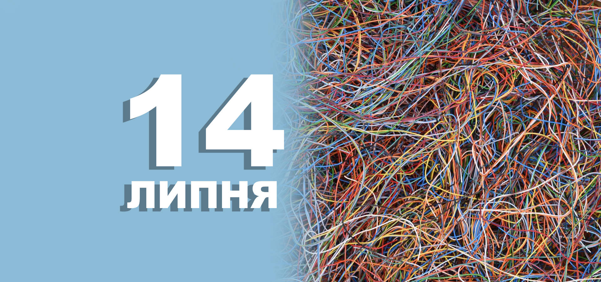 14 липня. Що відзначають в цей день