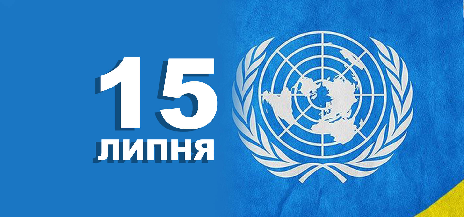 15 липня. Що відзначають в цей день
