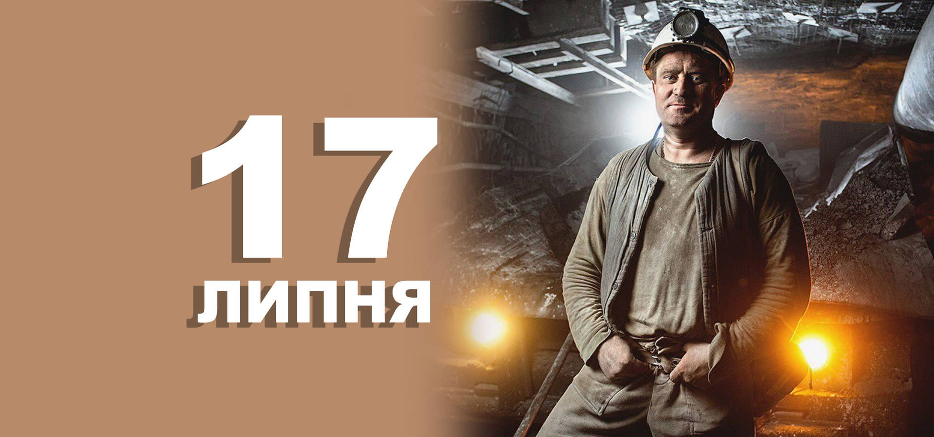 17 липня. Що відзначають в цей день
