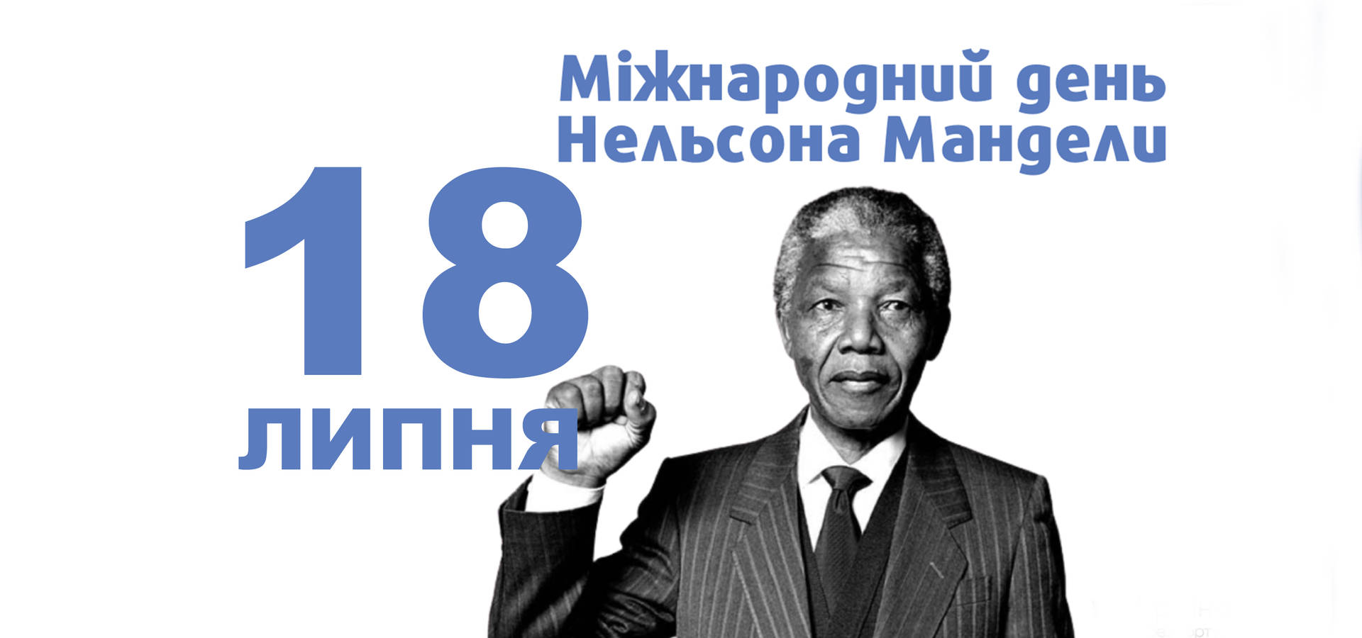 18 липня. Що відзначають в цей день