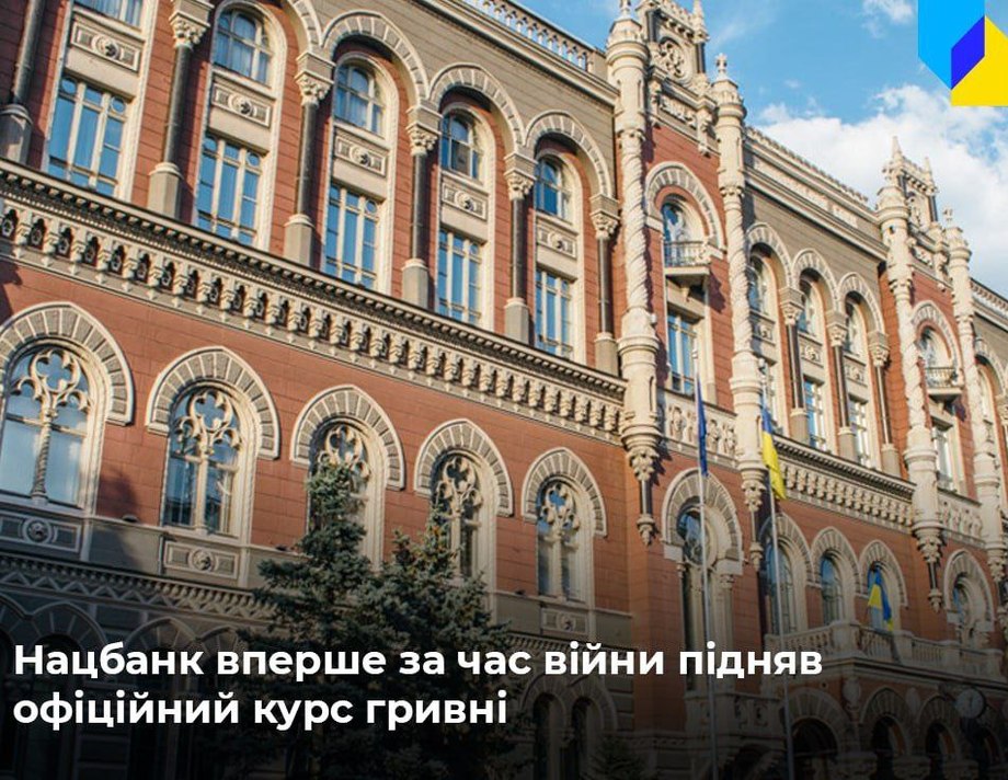 Нацбанк вперше за час війни підняв офіційний курс гривні