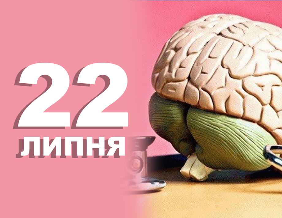 22 липня. Що відзначають в цей день