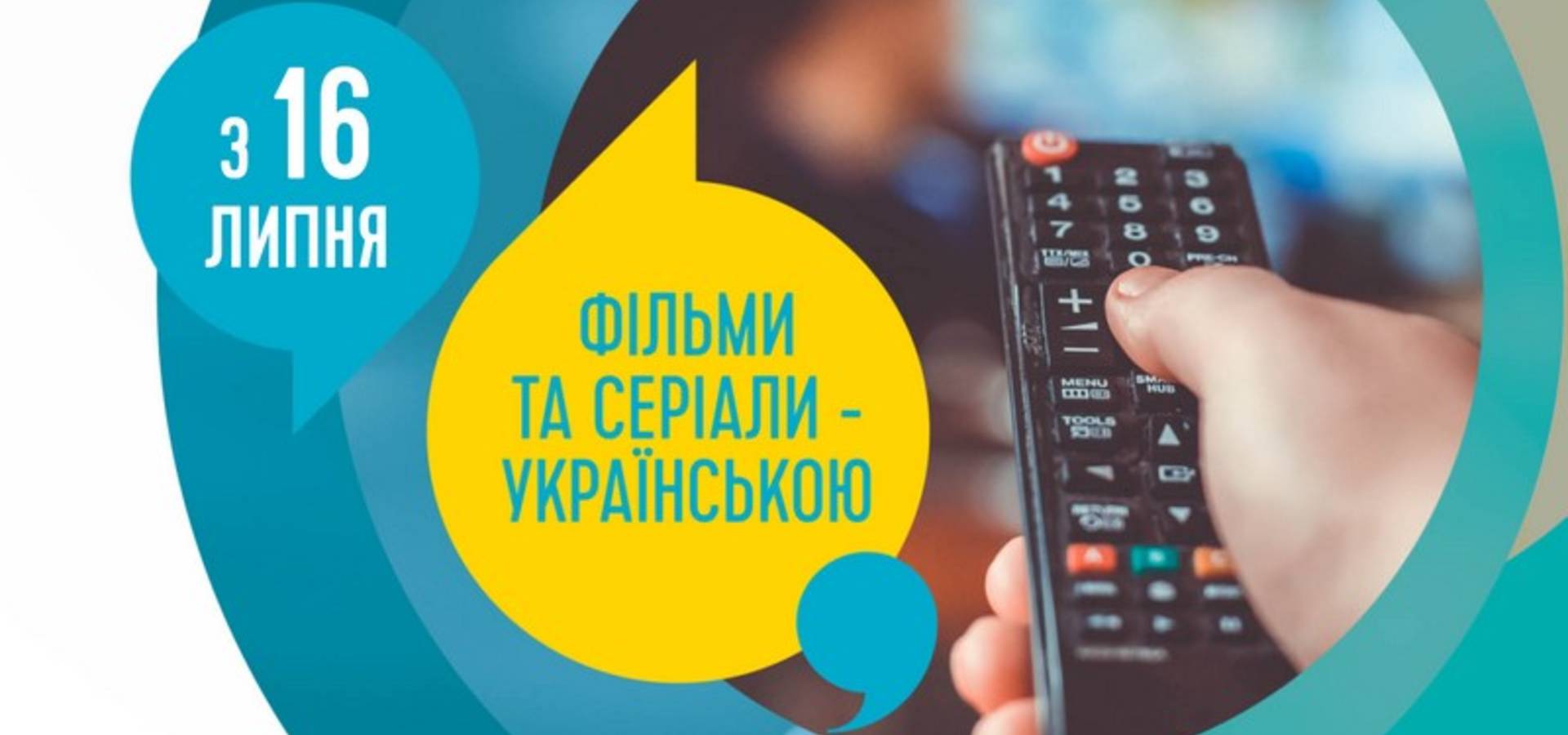 Відтепер усі фільми та серіали поширюватимуться українською