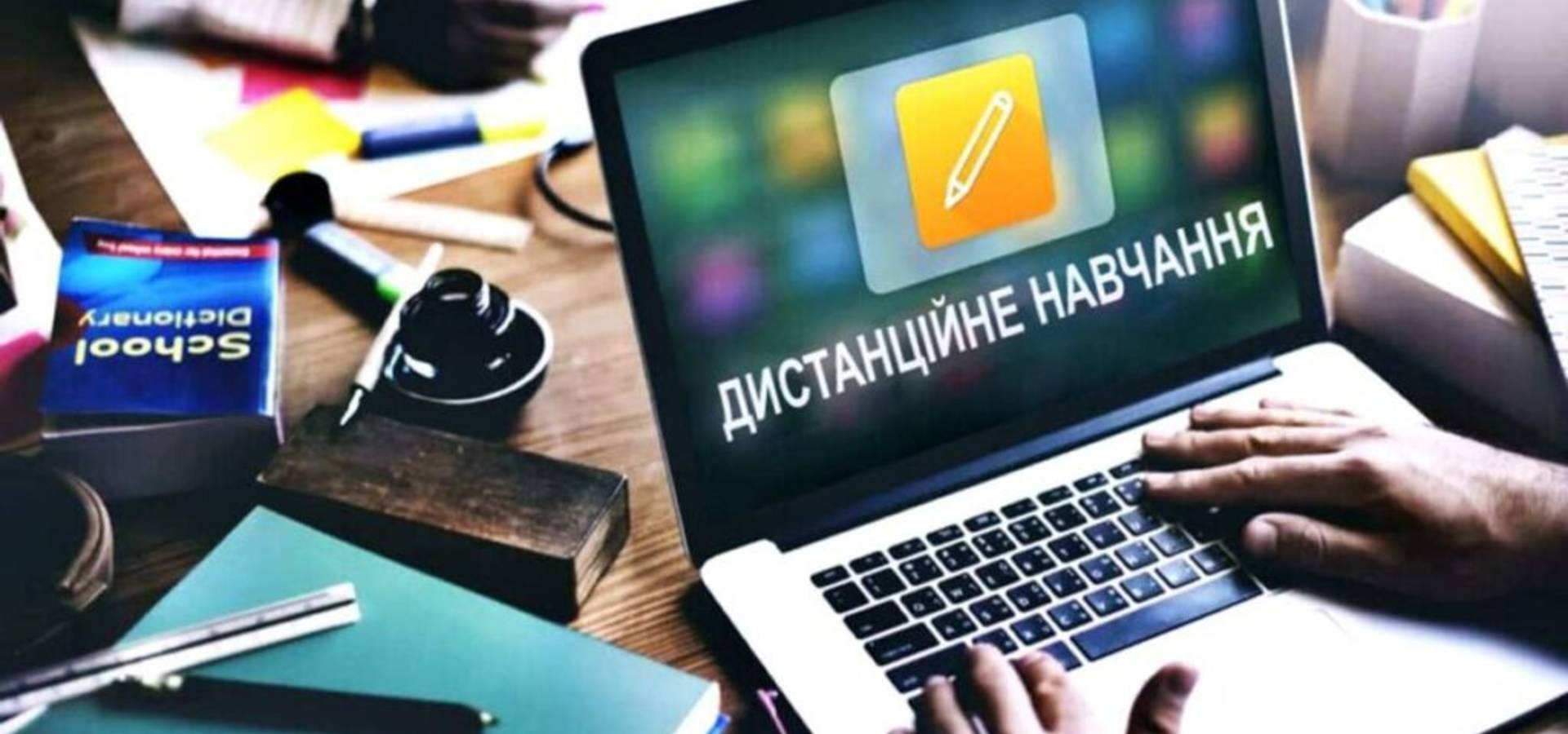 Понад 80% хмільничан підтримують дистанційну форму навчання