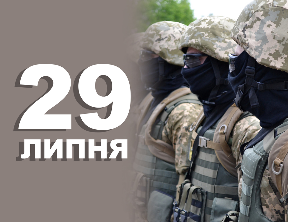 29 липня. Що відзначають в цей день