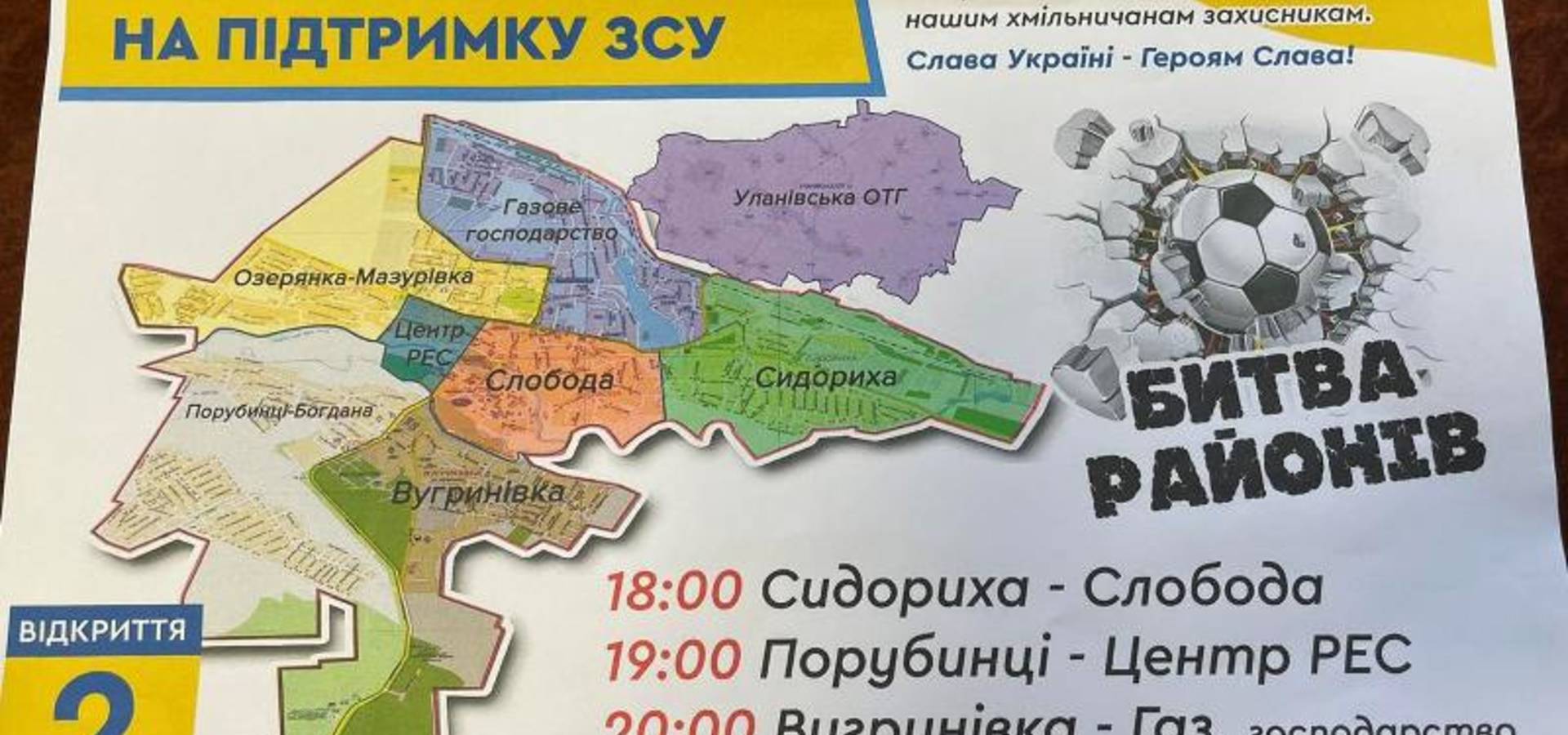 Сьогодні о 17:00 на міському стадіоні в Хмільнику відбудеться благодійний турнір з міні-футболу
