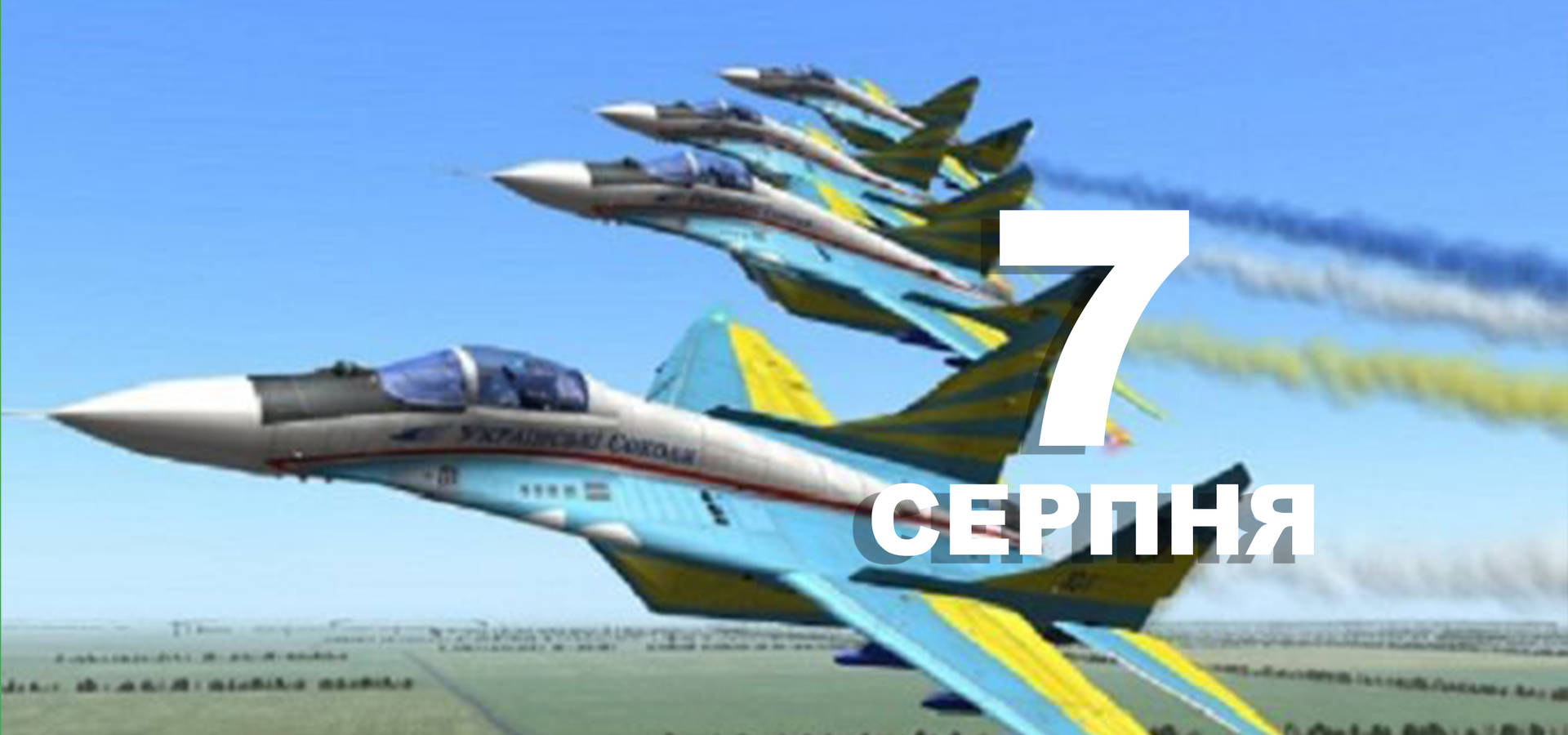 7 серпня. Що відзначають в цей день