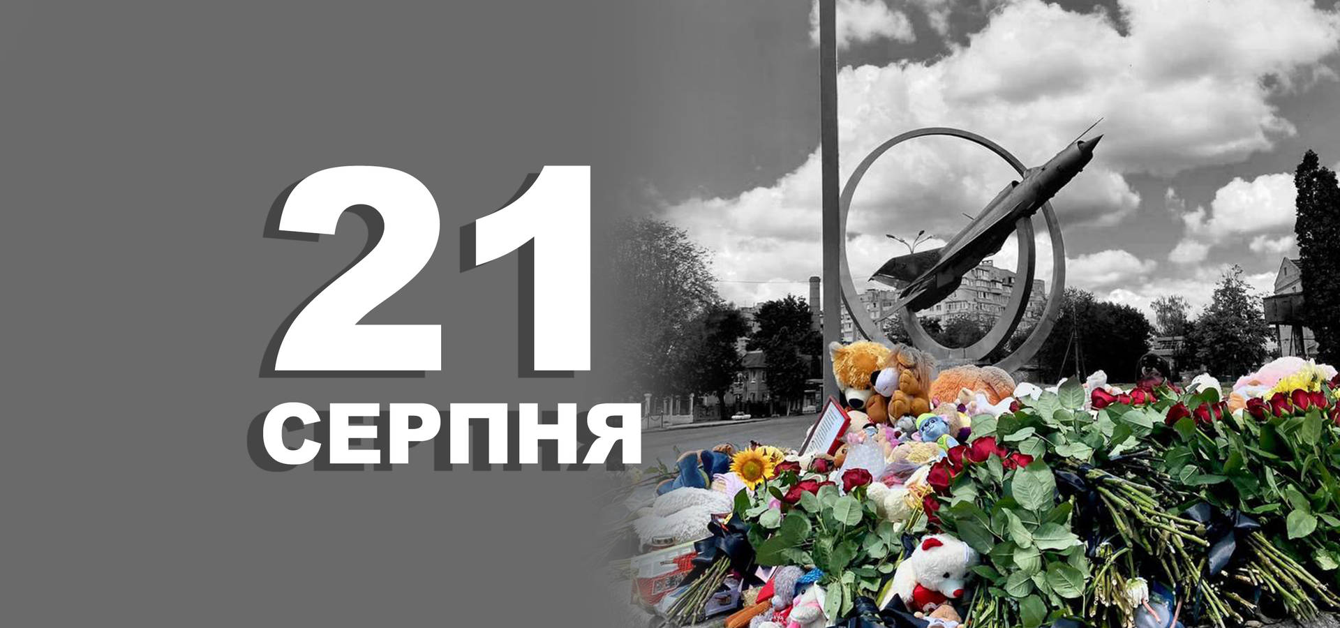 21 серпня. Що відзначають в цей день