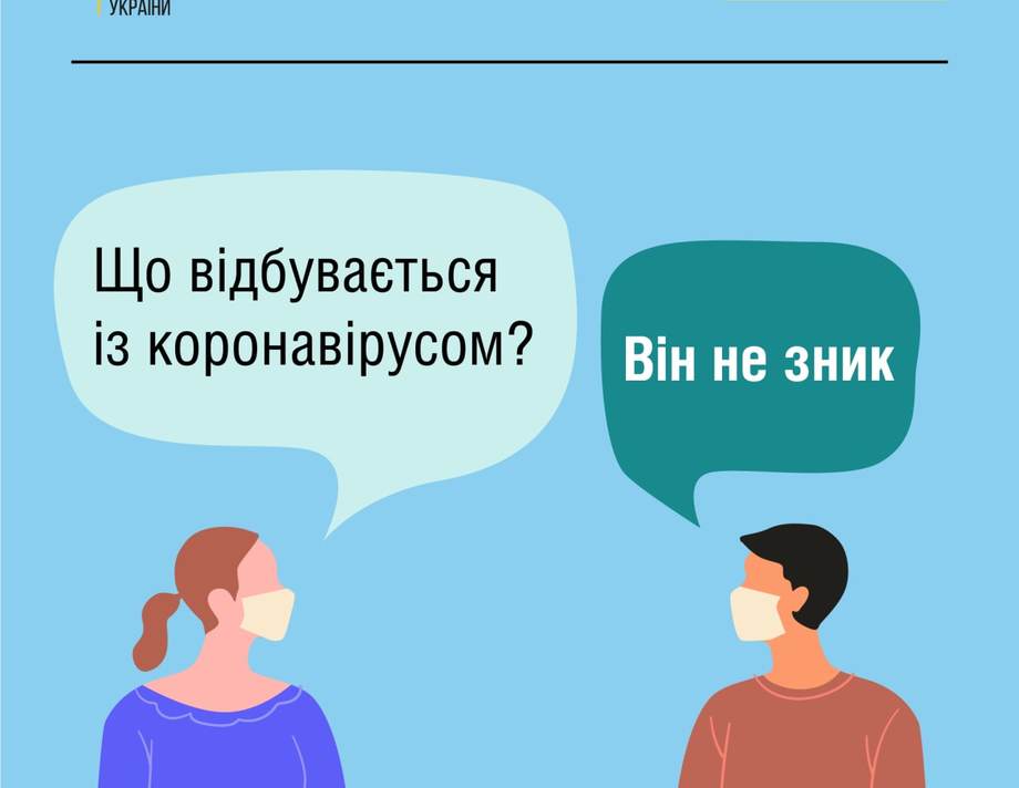 Що відбувається із захворюваністю на коронавірус в Україні?