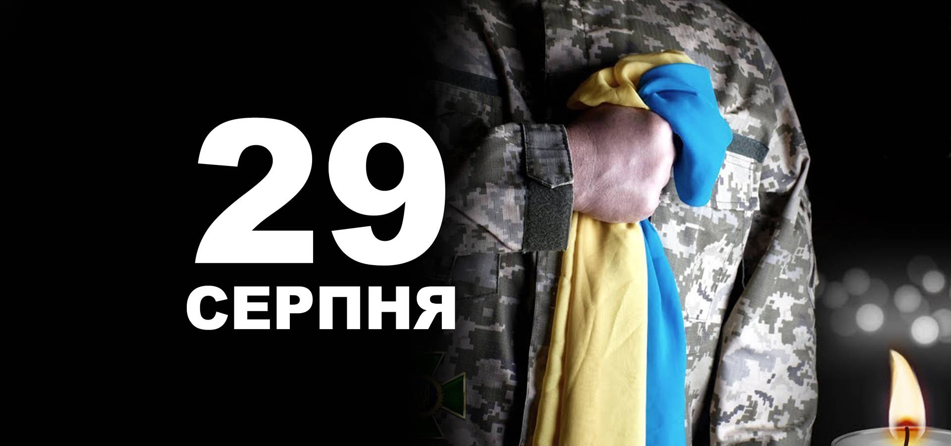 29 серпня. Що відзначають в цей день