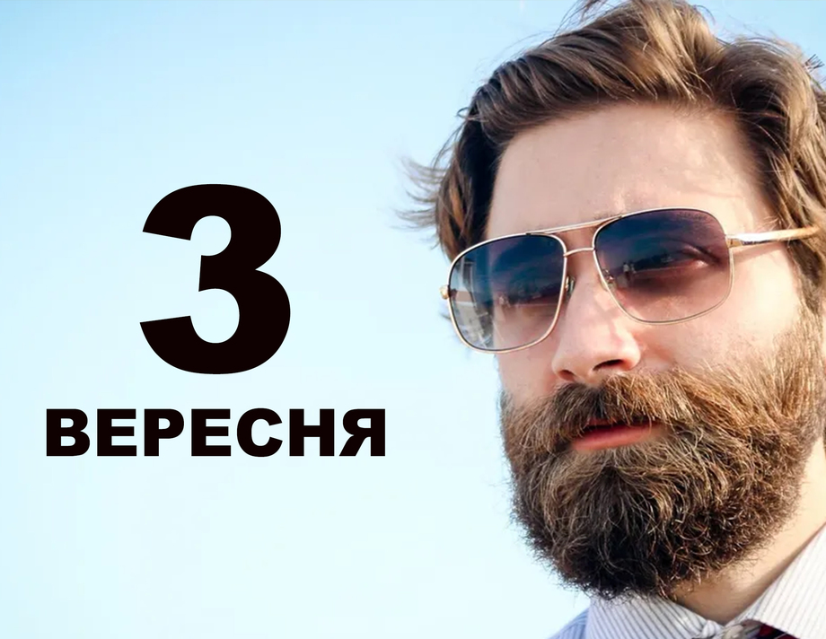 3 вересня. Що відзначають в цей день та прикмети