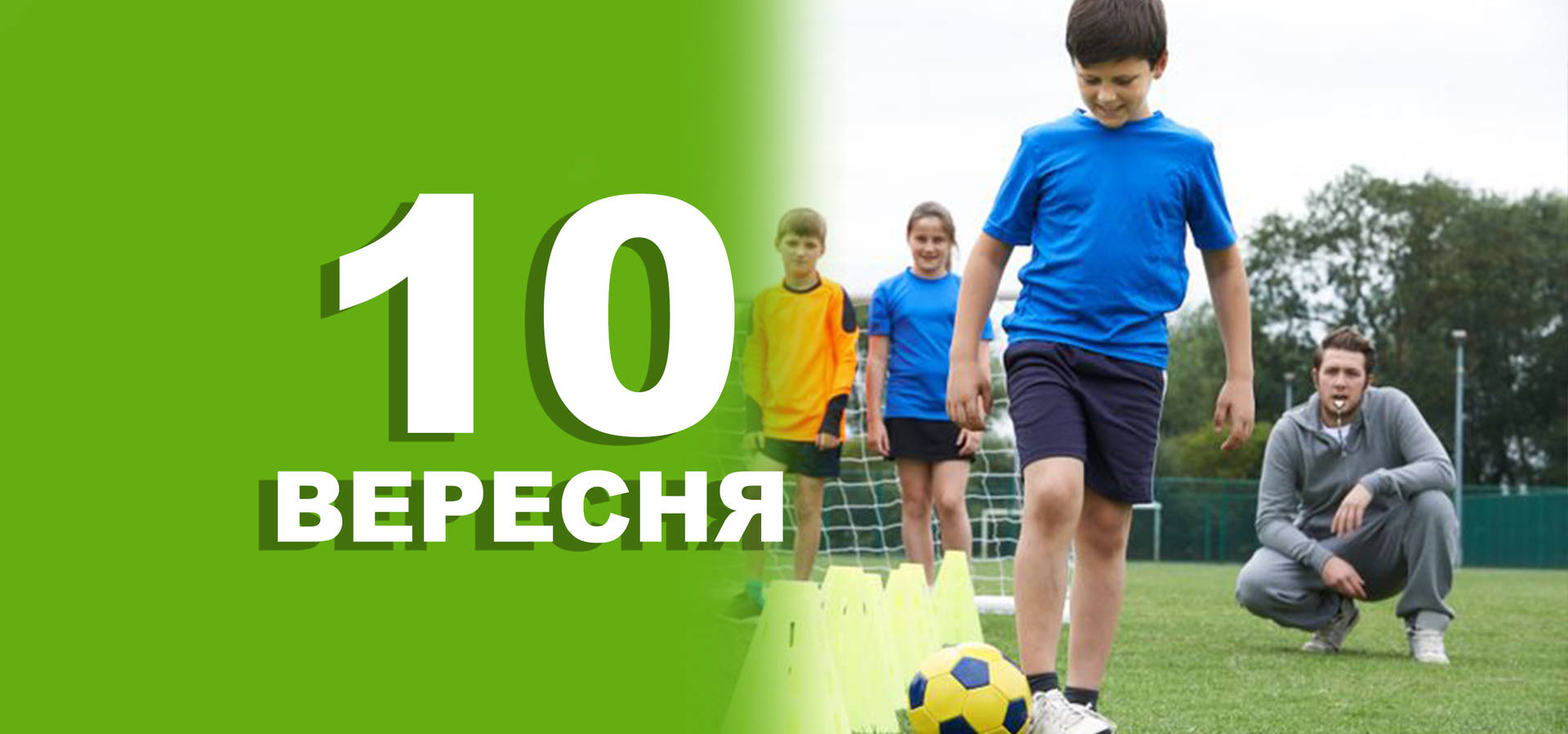 10 вересня. Що відзначають в цей день