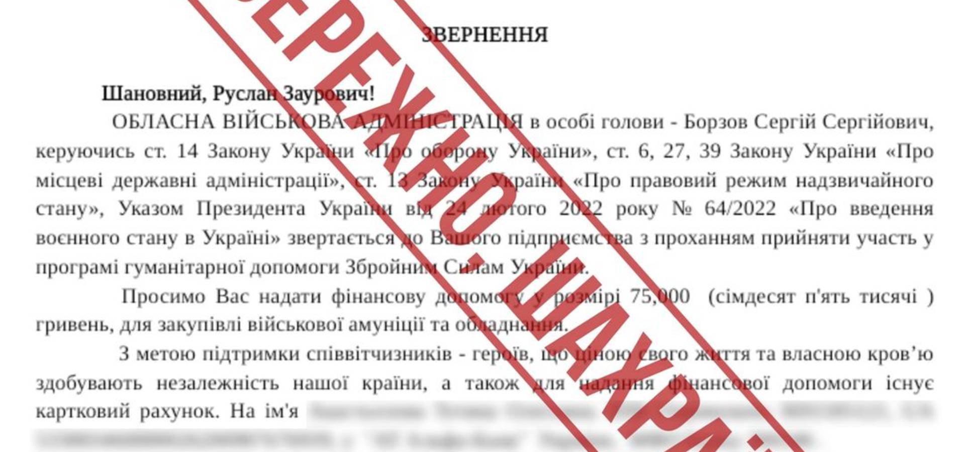 Увага підприємцям! На Вінниччині від імені ОВА працюють шахраї