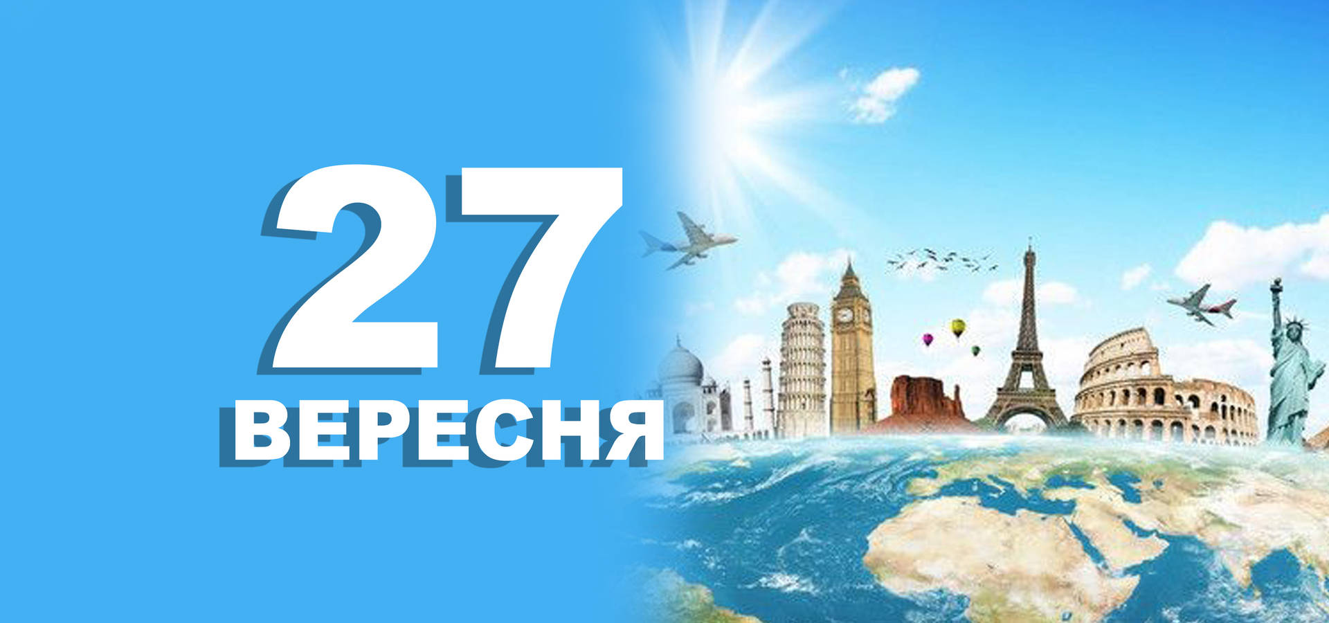 27 вересня. Що відзначають у цей день?