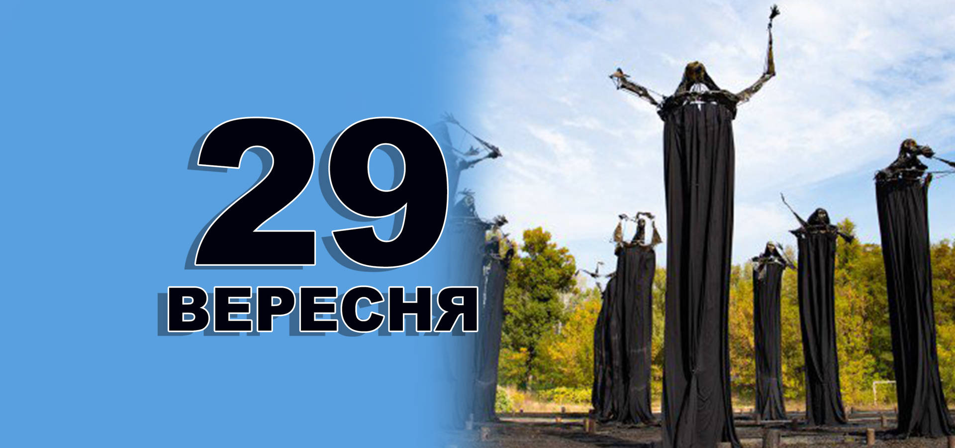 29 вересня. Що відзначають в цей день