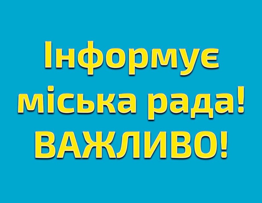 Хмільничан закликають не вмикати вуличне освітлення