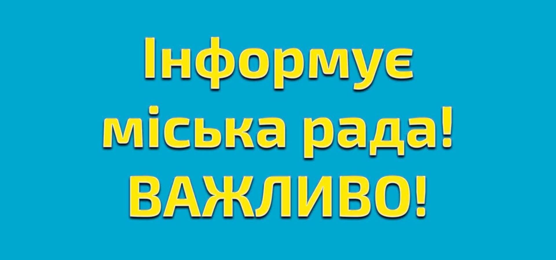 Хмільничан закликають не вмикати вуличне освітлення