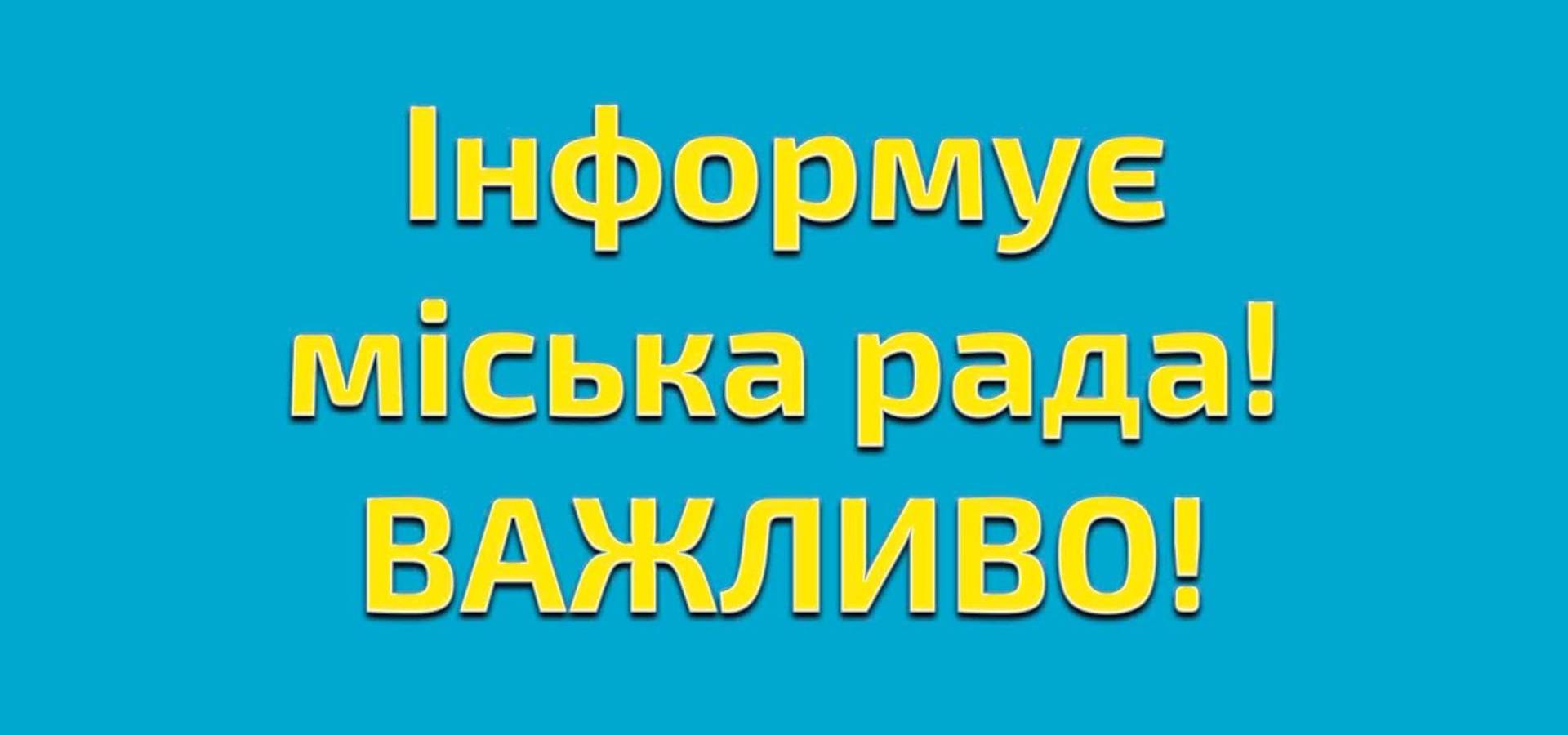 Хмільничан закликають не вмикати вуличне освітлення