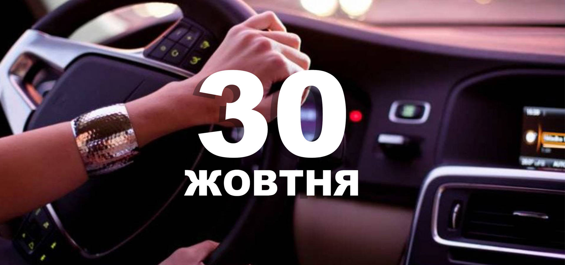 30 жовтня. Що відзначають в цей день