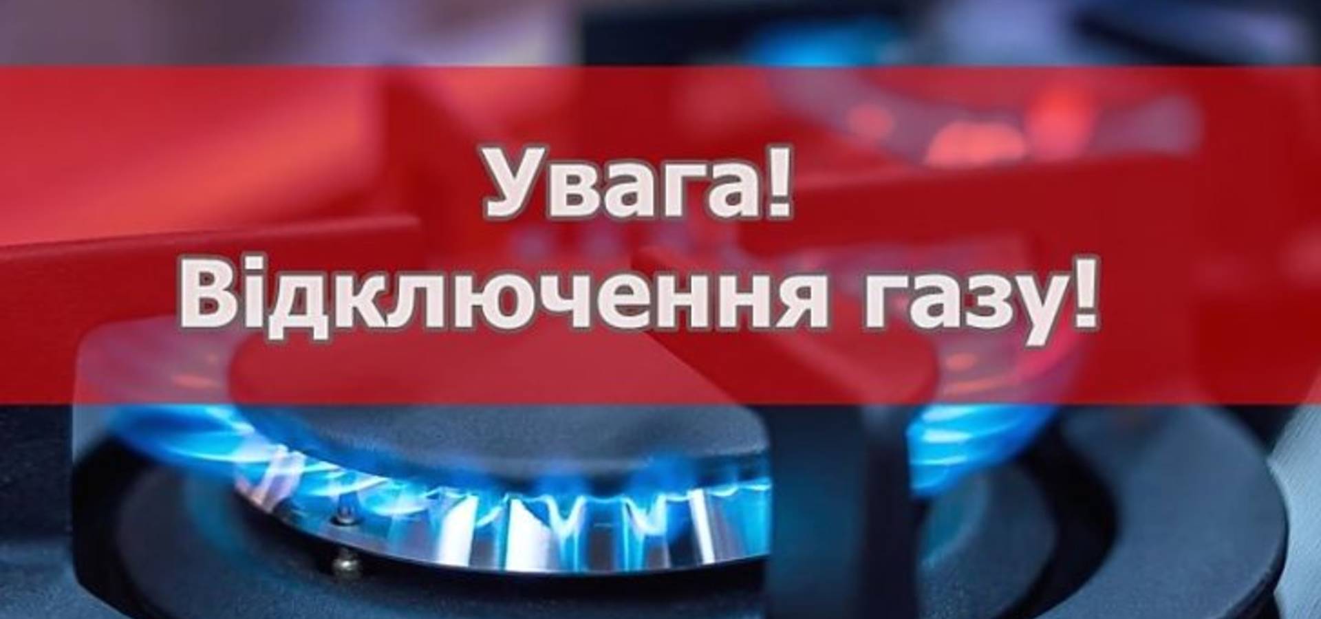 Завтра у Хмільнику на деяких вулицях не буде газу