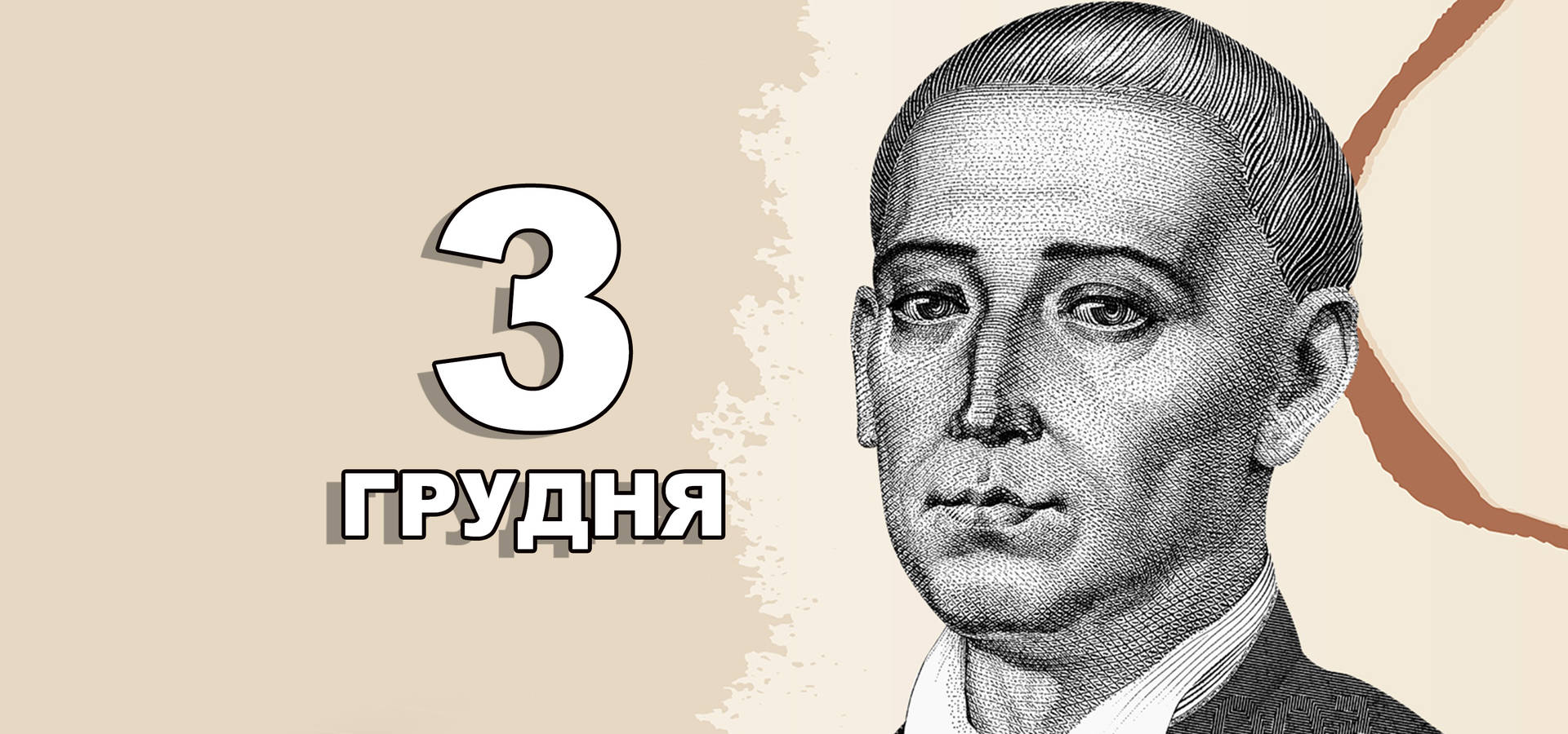 3 грудня. Що відзначають в цей день